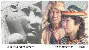 이집트 달의 여신(한국의 마고 여제) 해돌(하도르)..거대한 피라미드를 건설한 이집트 파라오들은 한국의 동네 아저씨들을 닮은 고대 한국인들이다