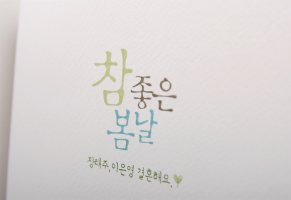 특별한청첩장3