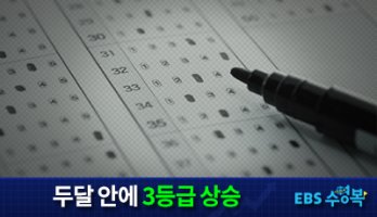 수능영어인강3
