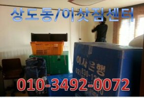 상도동이삿짐센터1