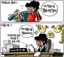박근혜 치마폭에... 정치인의 변절은 무죄인가?
